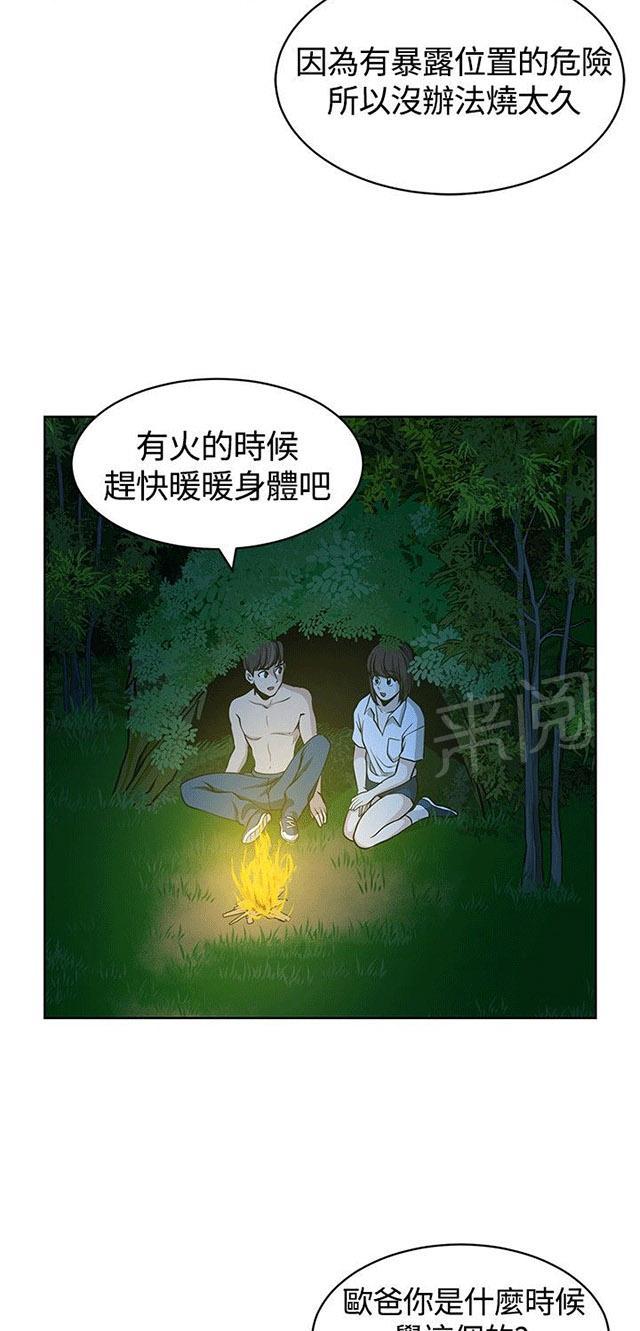 《交易游戏》漫画最新章节第17话 不后悔免费下拉式在线观看章节第【28】张图片