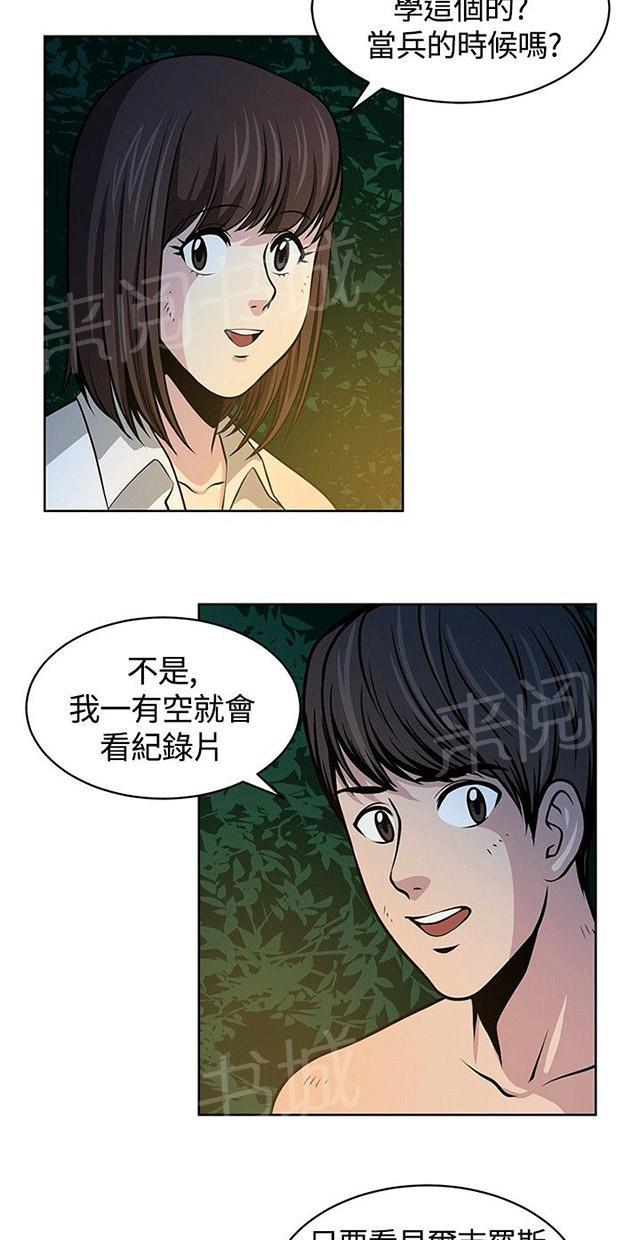 《交易游戏》漫画最新章节第17话 不后悔免费下拉式在线观看章节第【27】张图片