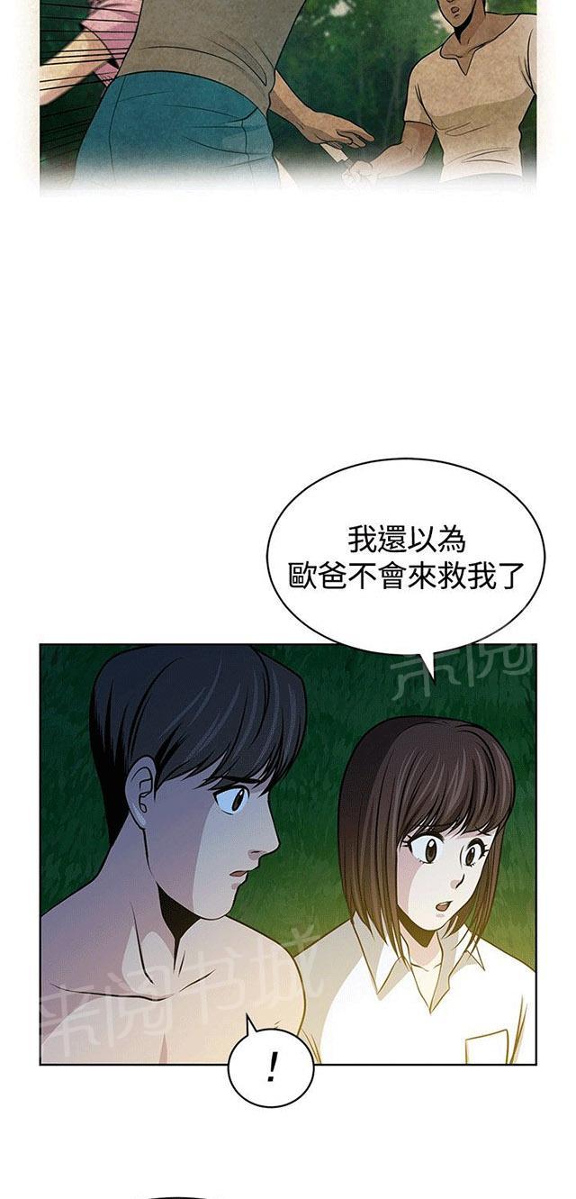 《交易游戏》漫画最新章节第17话 不后悔免费下拉式在线观看章节第【24】张图片