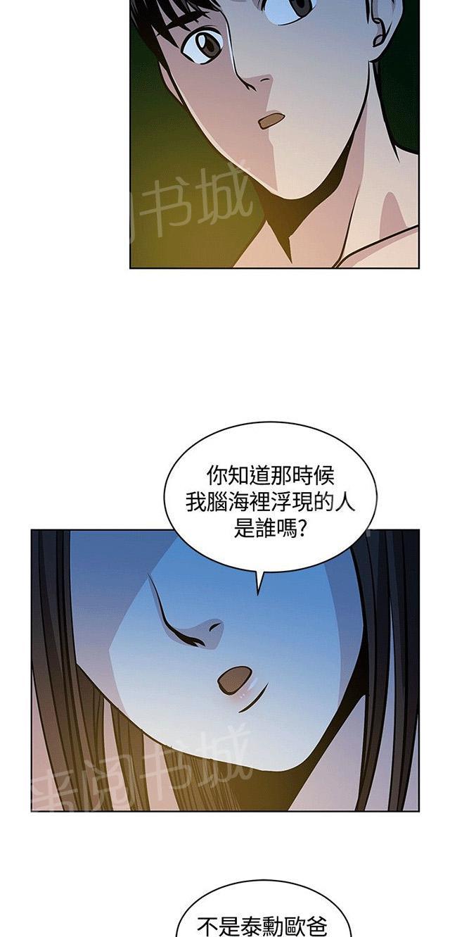 《交易游戏》漫画最新章节第17话 不后悔免费下拉式在线观看章节第【16】张图片