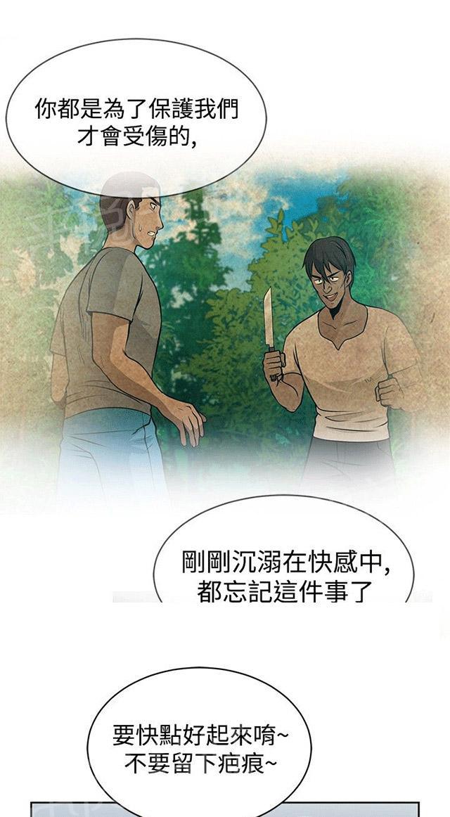 《交易游戏》漫画最新章节第18话 变形的恋情免费下拉式在线观看章节第【24】张图片