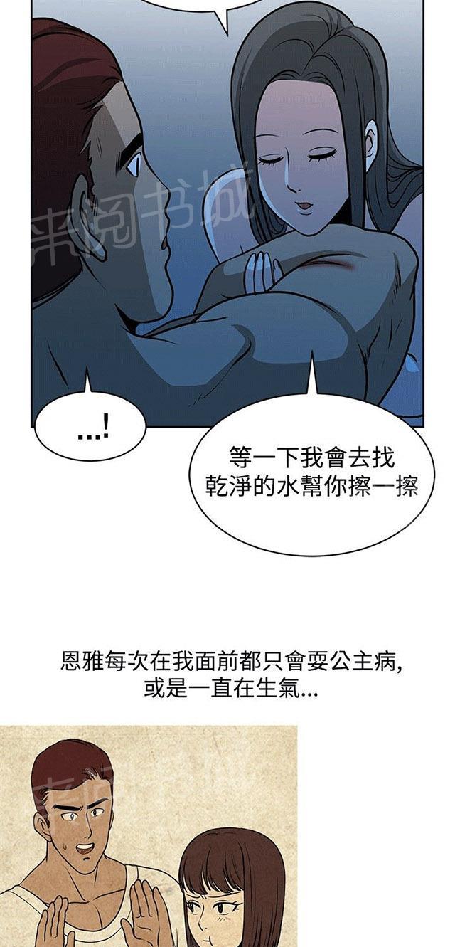 《交易游戏》漫画最新章节第18话 变形的恋情免费下拉式在线观看章节第【23】张图片