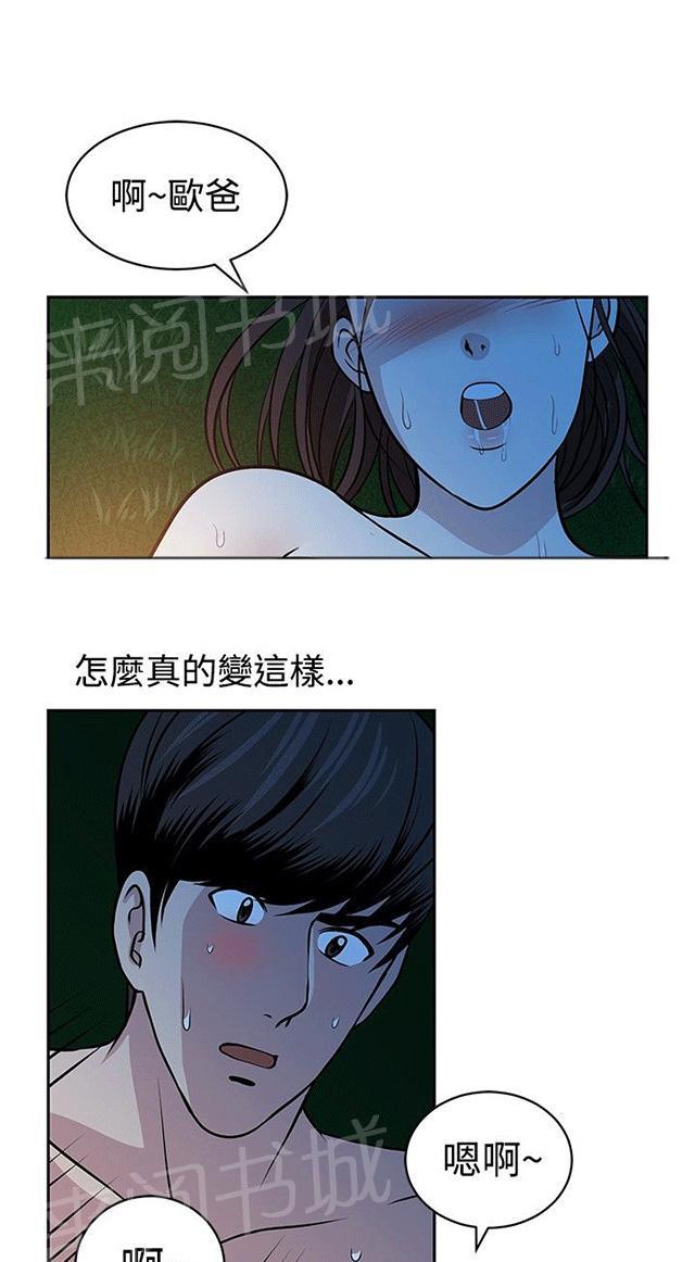 《交易游戏》漫画最新章节第18话 变形的恋情免费下拉式在线观看章节第【12】张图片