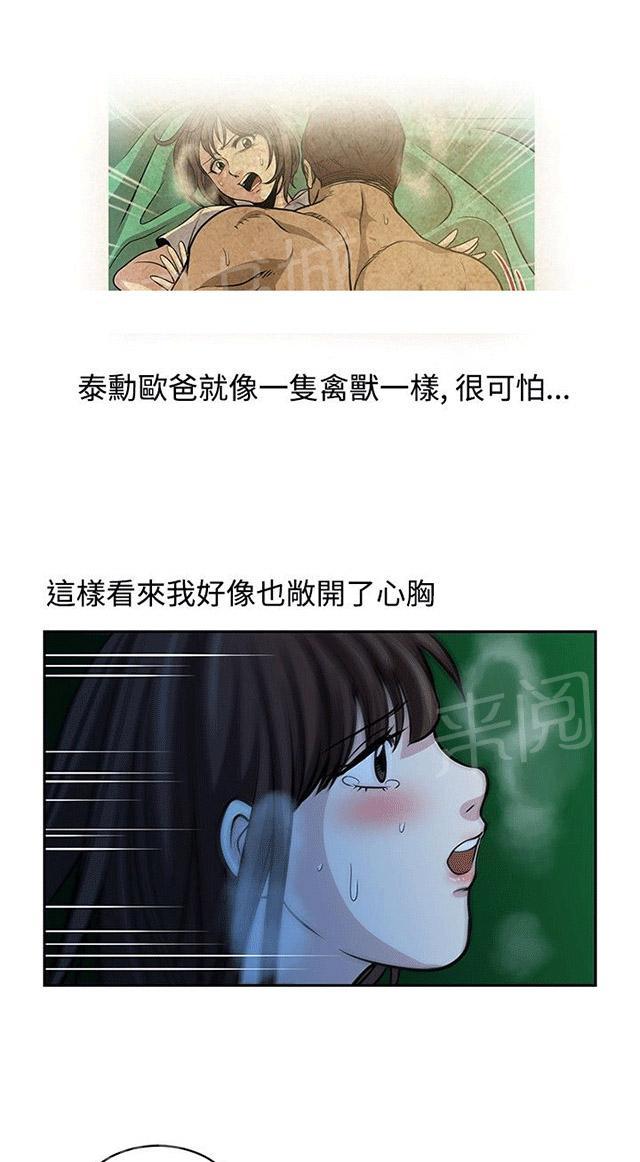 《交易游戏》漫画最新章节第18话 变形的恋情免费下拉式在线观看章节第【7】张图片