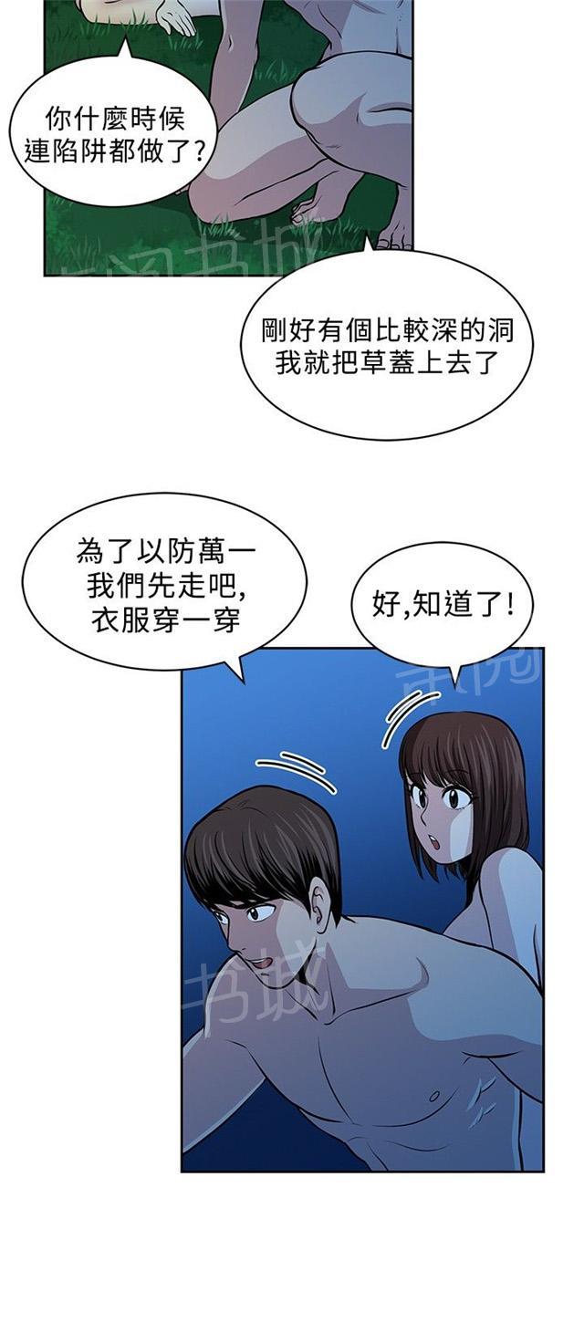 《交易游戏》漫画最新章节第19话 陷阱免费下拉式在线观看章节第【5】张图片