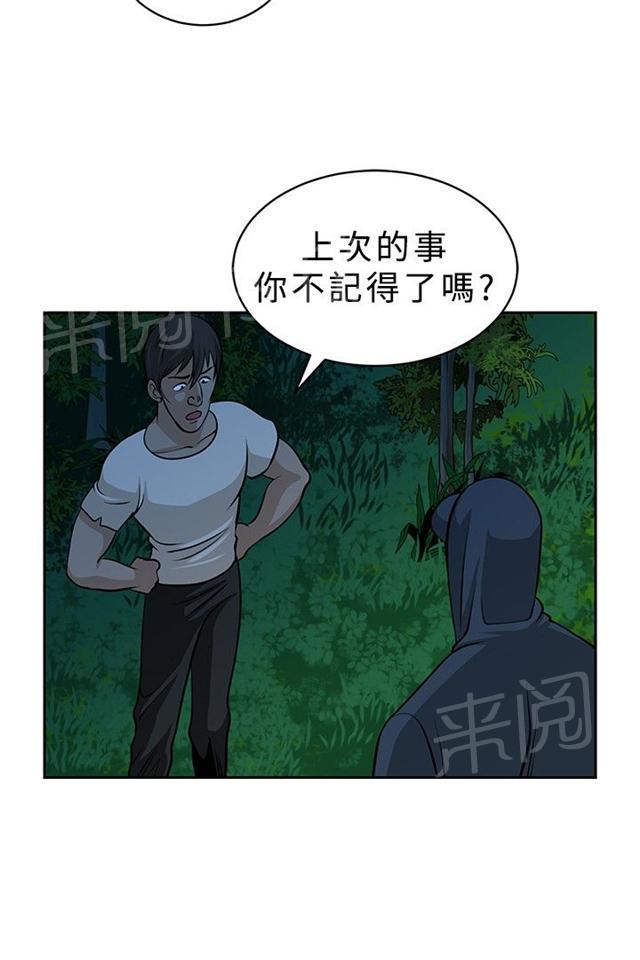 《交易游戏》漫画最新章节第20话 合伙免费下拉式在线观看章节第【23】张图片