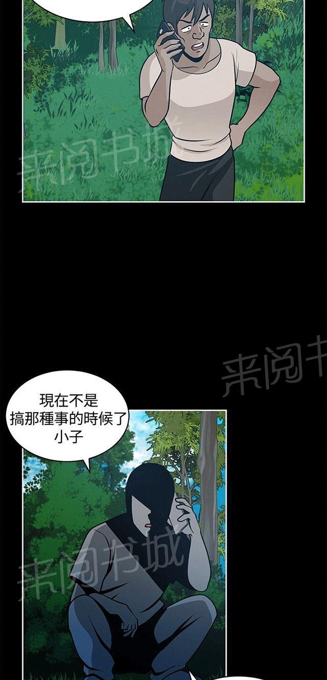 《交易游戏》漫画最新章节第20话 合伙免费下拉式在线观看章节第【6】张图片