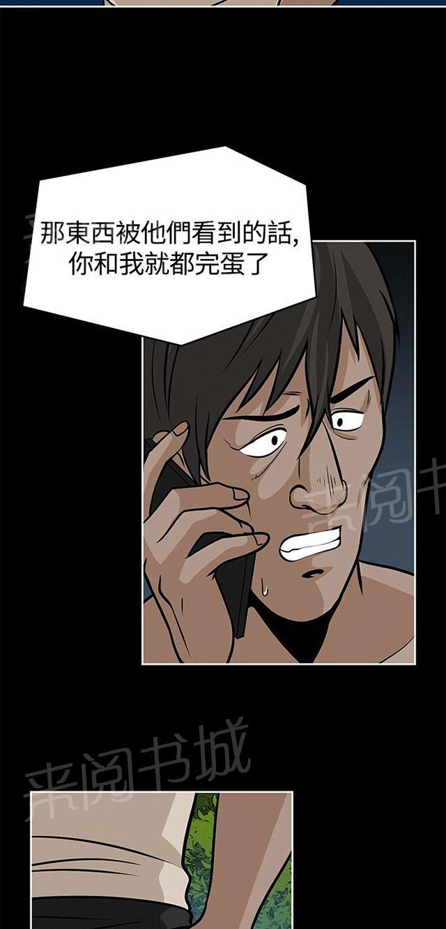 《交易游戏》漫画最新章节第20话 合伙免费下拉式在线观看章节第【3】张图片