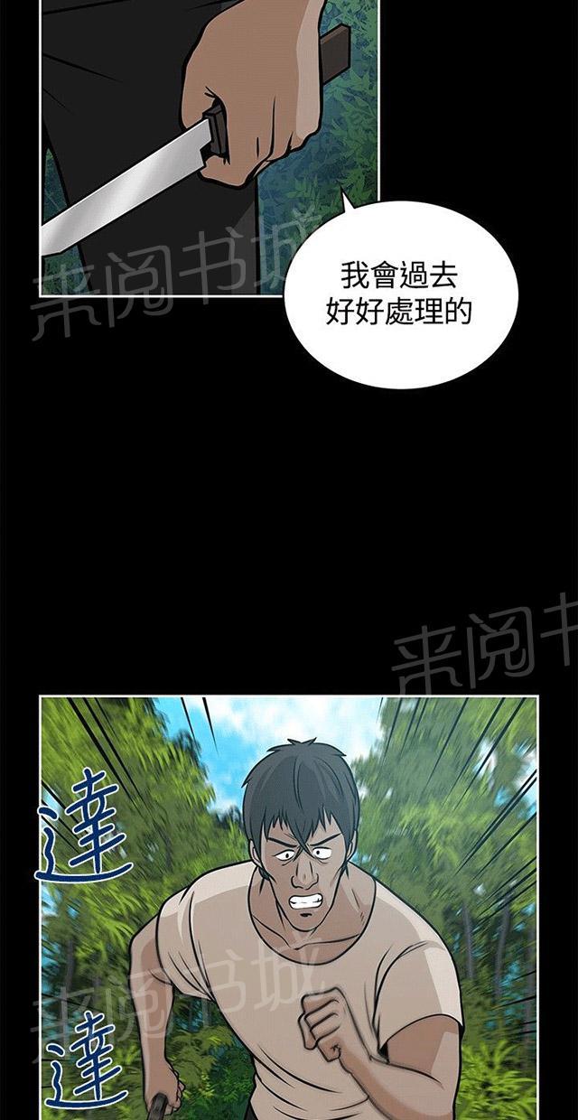 《交易游戏》漫画最新章节第20话 合伙免费下拉式在线观看章节第【2】张图片