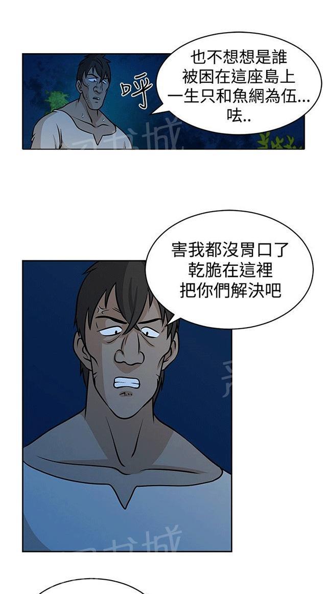 《交易游戏》漫画最新章节第23话 痛苦的回忆免费下拉式在线观看章节第【3】张图片