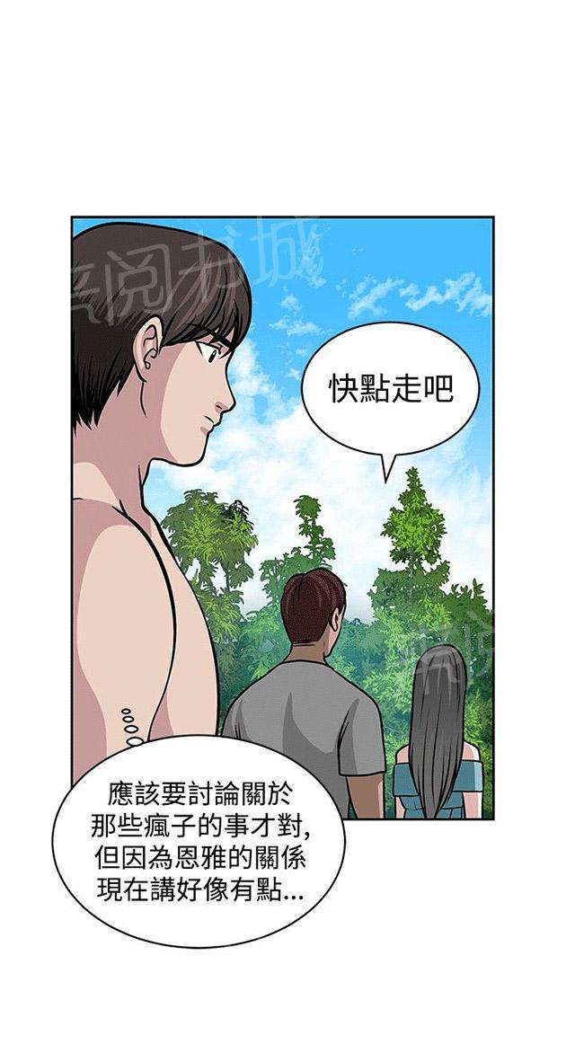 《交易游戏》漫画最新章节第25话 未玩的游戏免费下拉式在线观看章节第【23】张图片