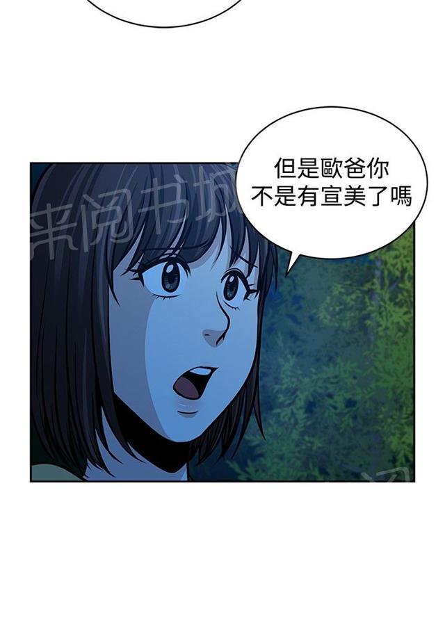 《交易游戏》漫画最新章节第27话 神秘的仓库免费下拉式在线观看章节第【24】张图片