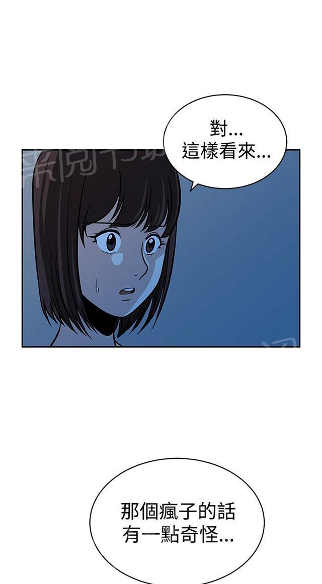 《交易游戏》漫画最新章节第28话 身份免费下拉式在线观看章节第【21】张图片