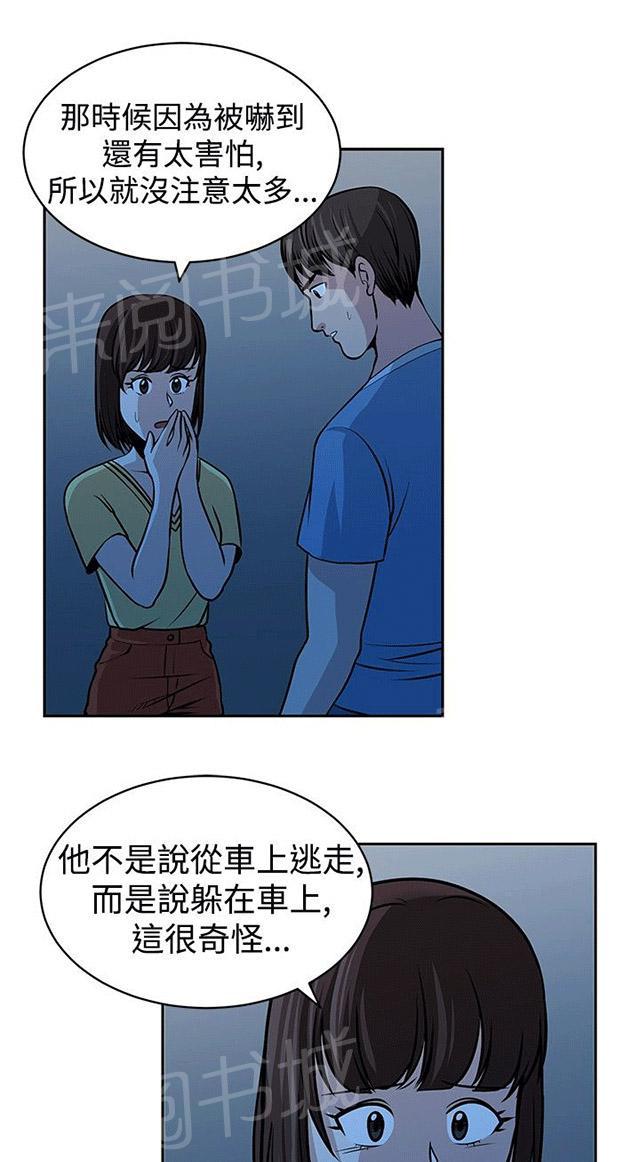 《交易游戏》漫画最新章节第28话 身份免费下拉式在线观看章节第【17】张图片