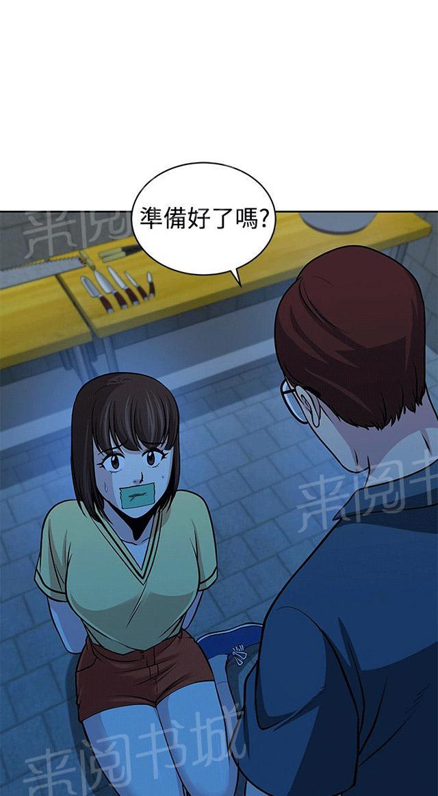 《交易游戏》漫画最新章节第31话 玩完了免费下拉式在线观看章节第【25】张图片