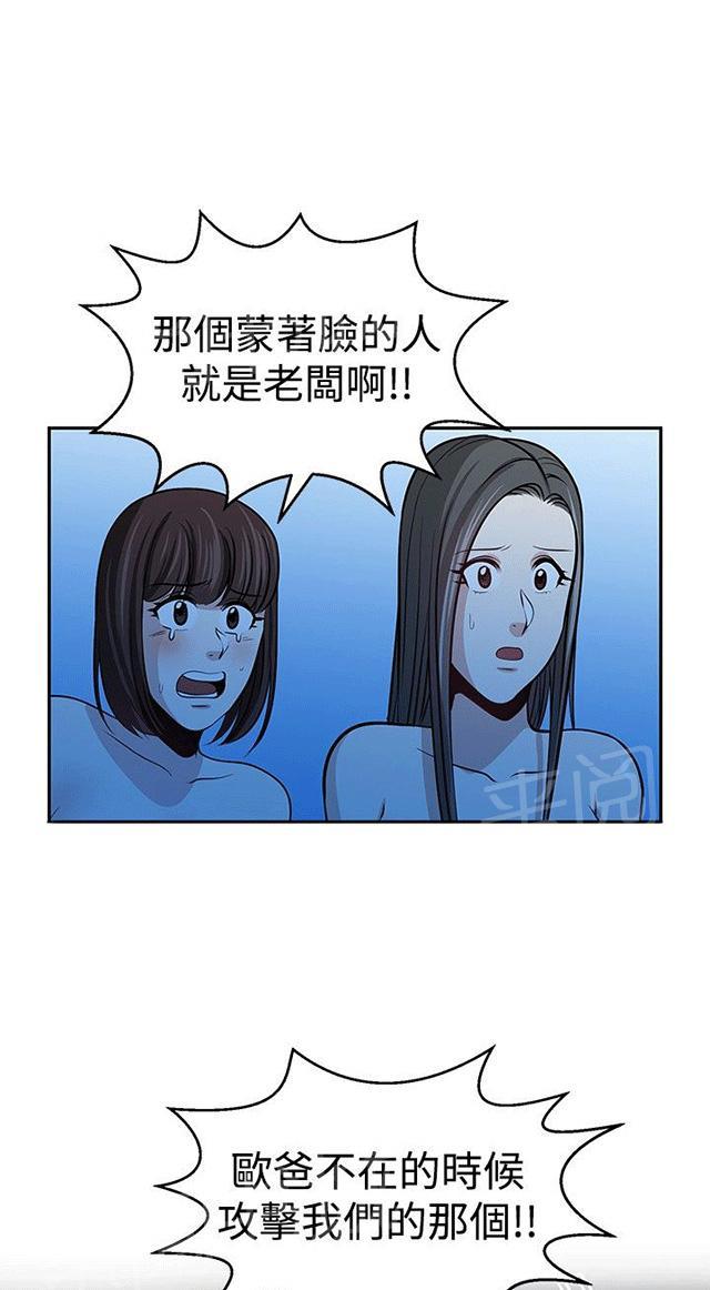 《交易游戏》漫画最新章节第33话 残酷的选择免费下拉式在线观看章节第【35】张图片