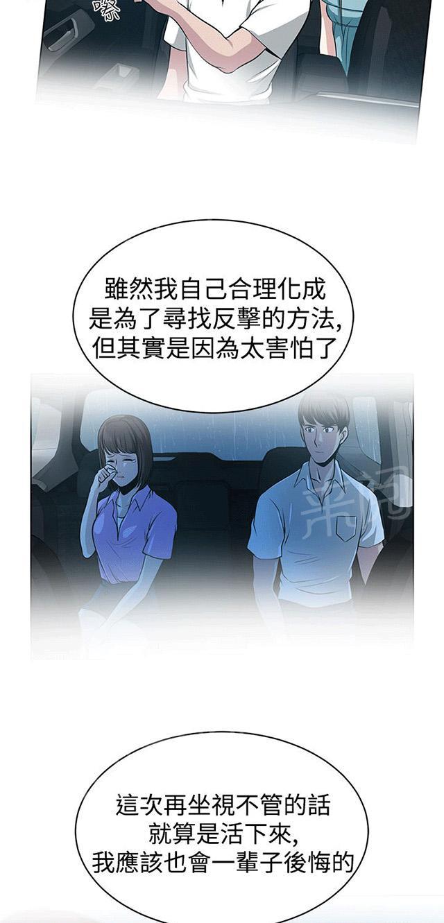 《交易游戏》漫画最新章节第33话 残酷的选择免费下拉式在线观看章节第【18】张图片