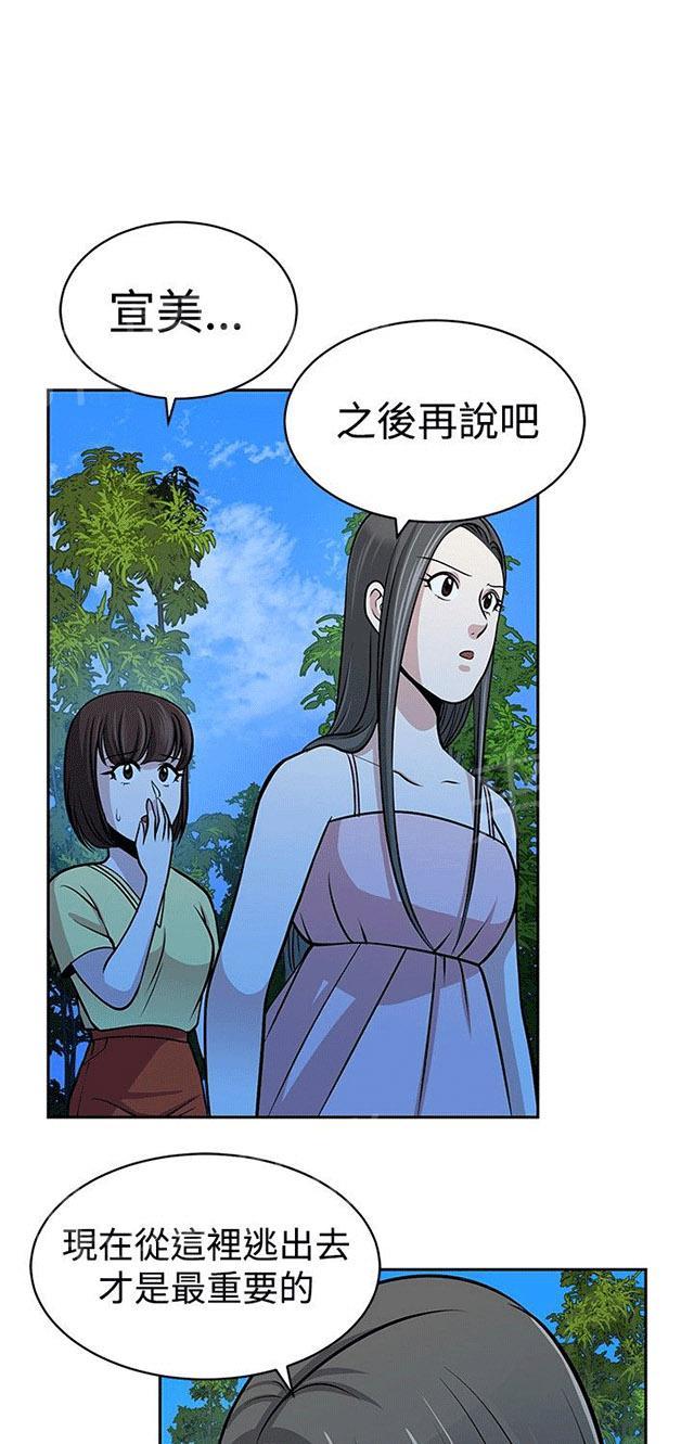 《交易游戏》漫画最新章节第33话 残酷的选择免费下拉式在线观看章节第【12】张图片