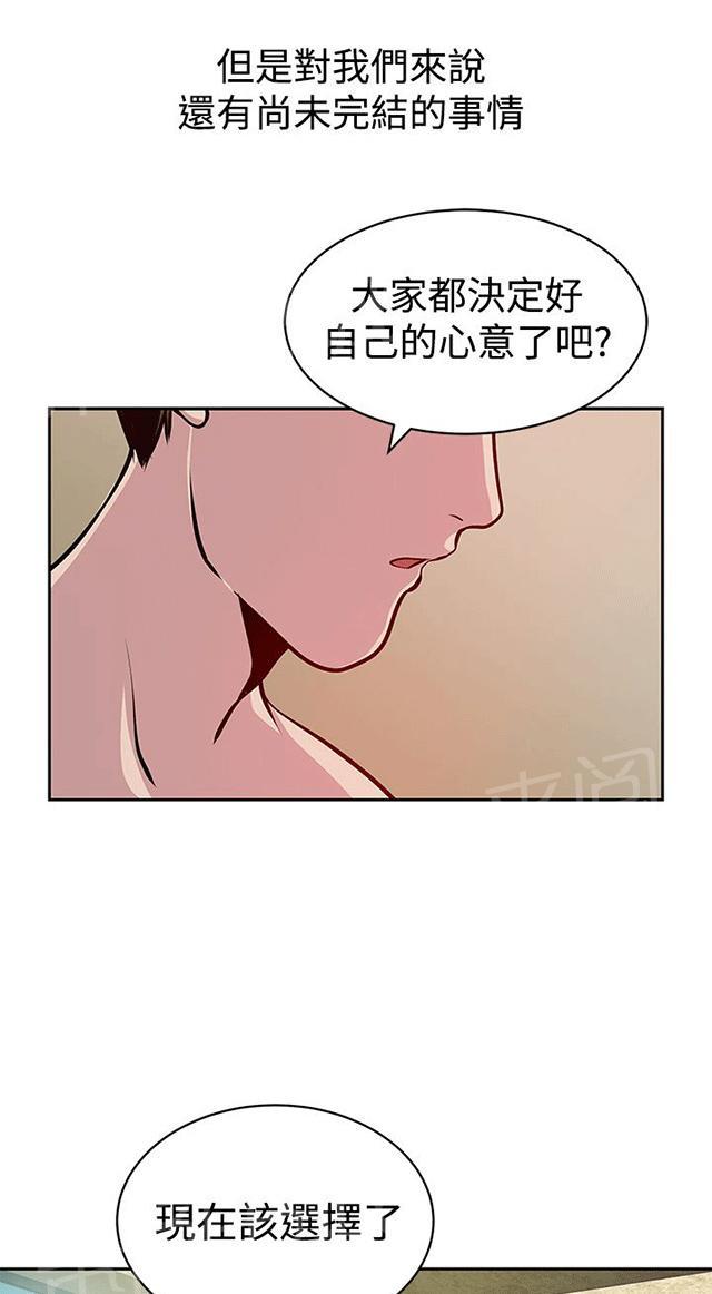 《交易游戏》漫画最新章节第33话 残酷的选择免费下拉式在线观看章节第【2】张图片