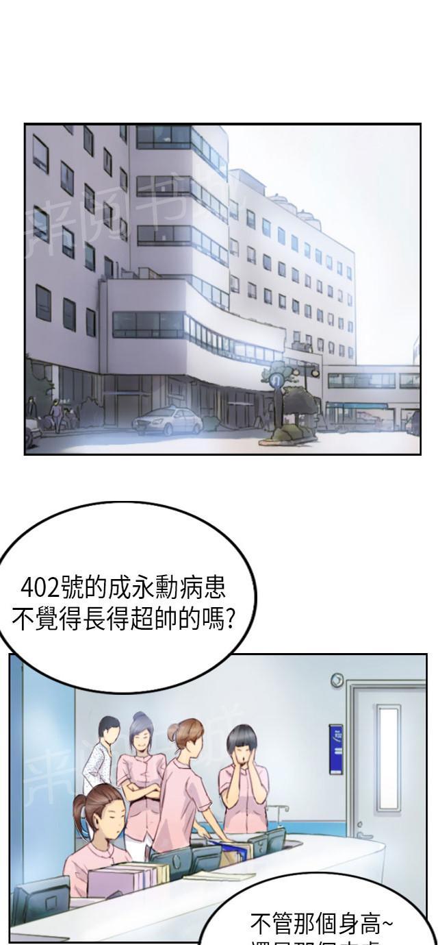 《占据人生》漫画最新章节第2话 交换身体免费下拉式在线观看章节第【23】张图片