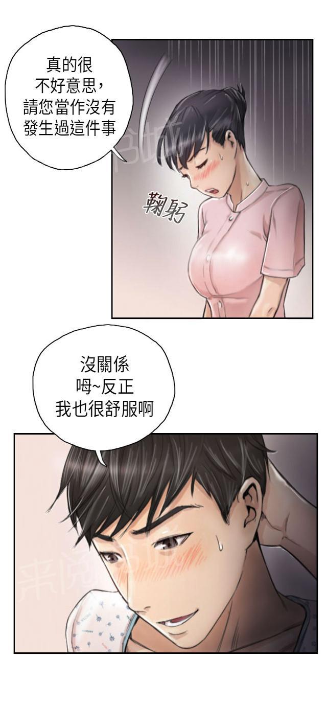 《占据人生》漫画最新章节第3话 惊喜免费下拉式在线观看章节第【20】张图片