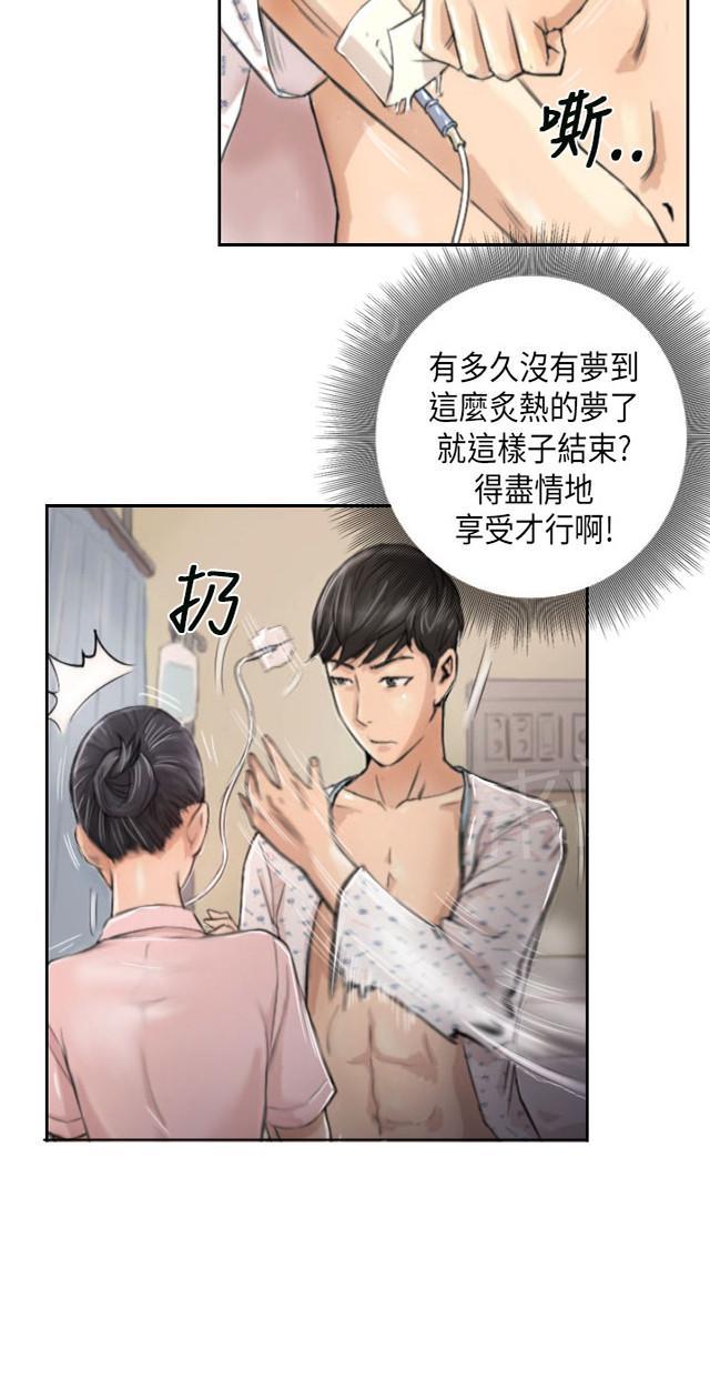 《占据人生》漫画最新章节第3话 惊喜免费下拉式在线观看章节第【14】张图片