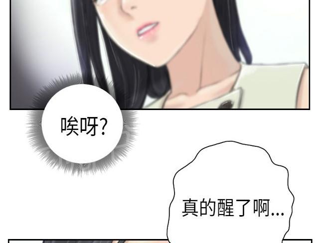 《占据人生》漫画最新章节第3话 惊喜免费下拉式在线观看章节第【4】张图片