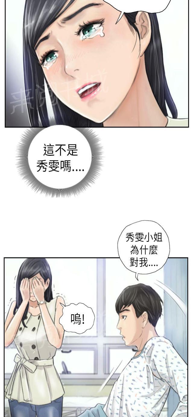 《占据人生》漫画最新章节第3话 惊喜免费下拉式在线观看章节第【3】张图片