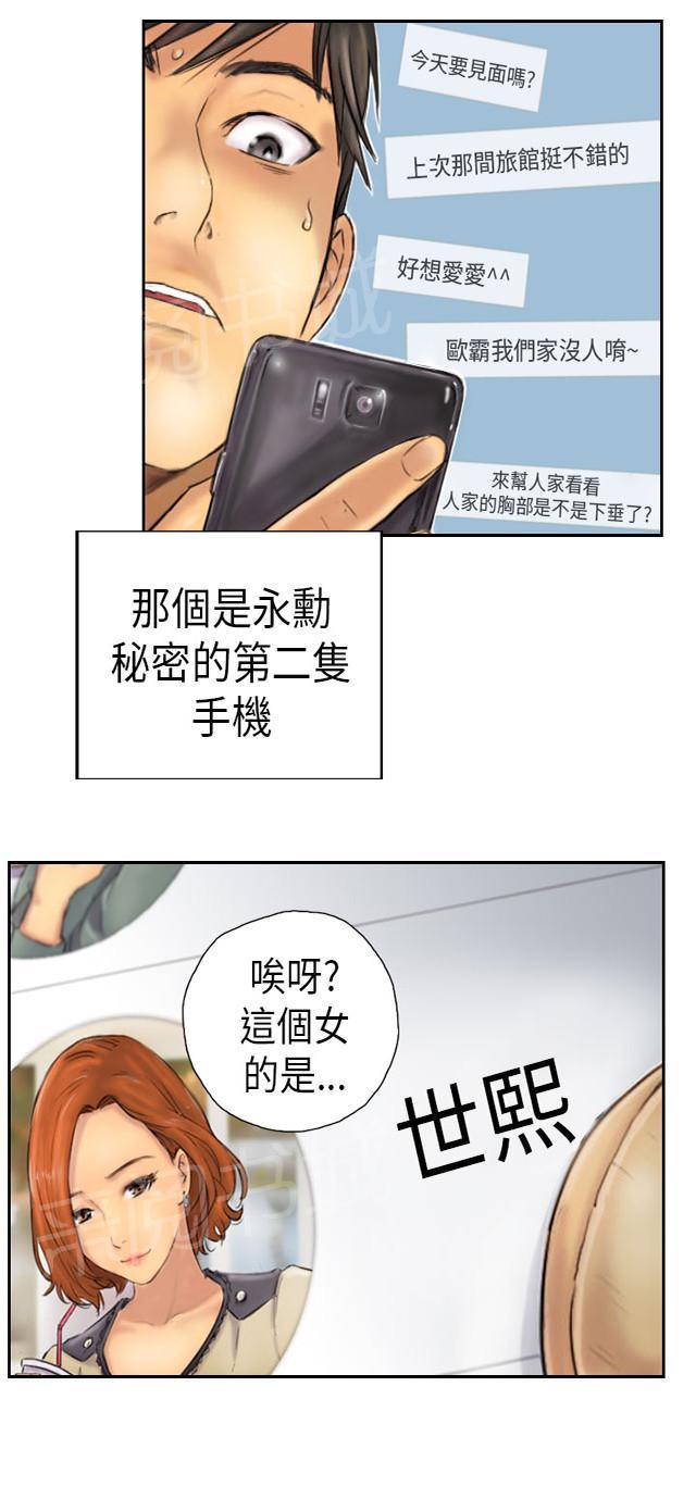 《占据人生》漫画最新章节第6话 她是谁（下）免费下拉式在线观看章节第【17】张图片