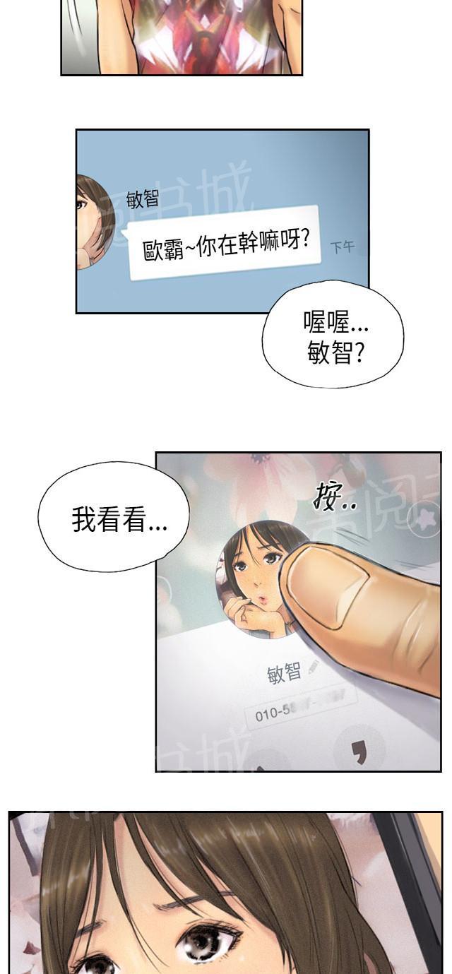 《占据人生》漫画最新章节第6话 她是谁（下）免费下拉式在线观看章节第【14】张图片