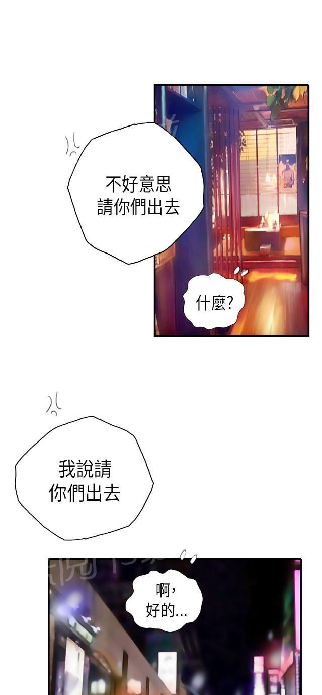 《占据人生》漫画最新章节第7话 特殊的地方免费下拉式在线观看章节第【25】张图片