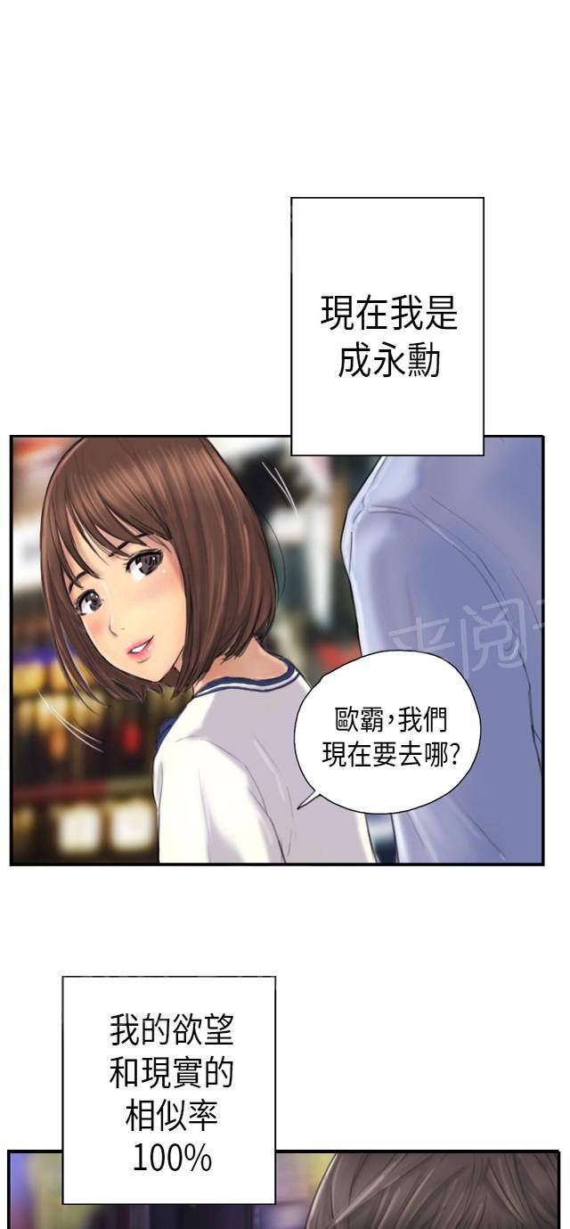 《占据人生》漫画最新章节第7话 特殊的地方免费下拉式在线观看章节第【13】张图片