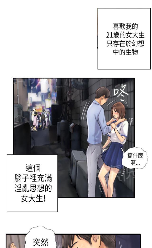 《占据人生》漫画最新章节第7话 特殊的地方免费下拉式在线观看章节第【10】张图片