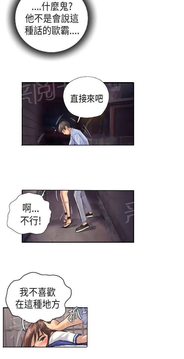 《占据人生》漫画最新章节第7话 特殊的地方免费下拉式在线观看章节第【5】张图片