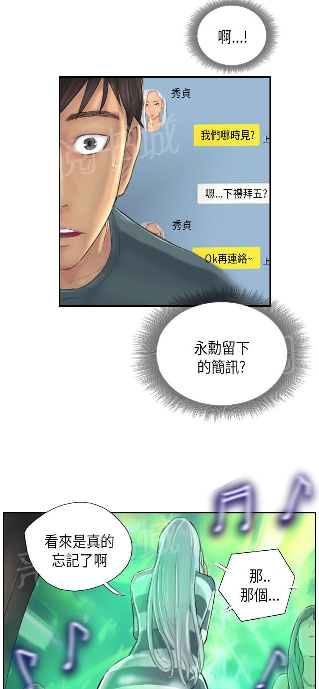 《占据人生》漫画最新章节第9话 夜店免费下拉式在线观看章节第【42】张图片