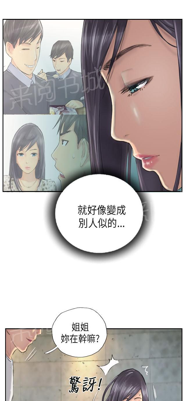 《占据人生》漫画最新章节第9话 夜店免费下拉式在线观看章节第【35】张图片