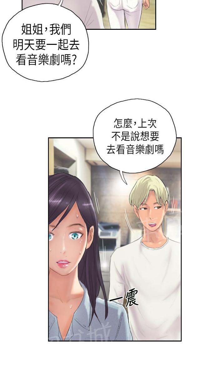 《占据人生》漫画最新章节第9话 夜店免费下拉式在线观看章节第【24】张图片