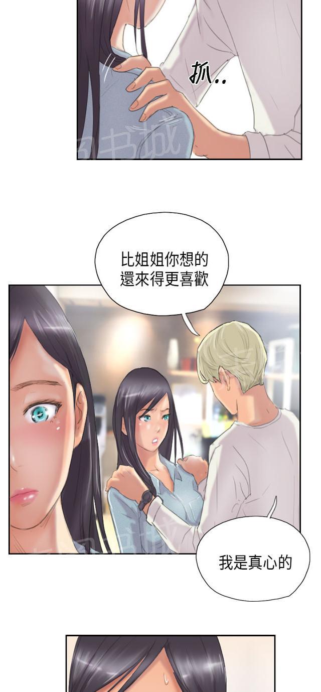 《占据人生》漫画最新章节第9话 夜店免费下拉式在线观看章节第【17】张图片