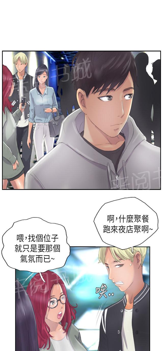 《占据人生》漫画最新章节第9话 夜店免费下拉式在线观看章节第【4】张图片