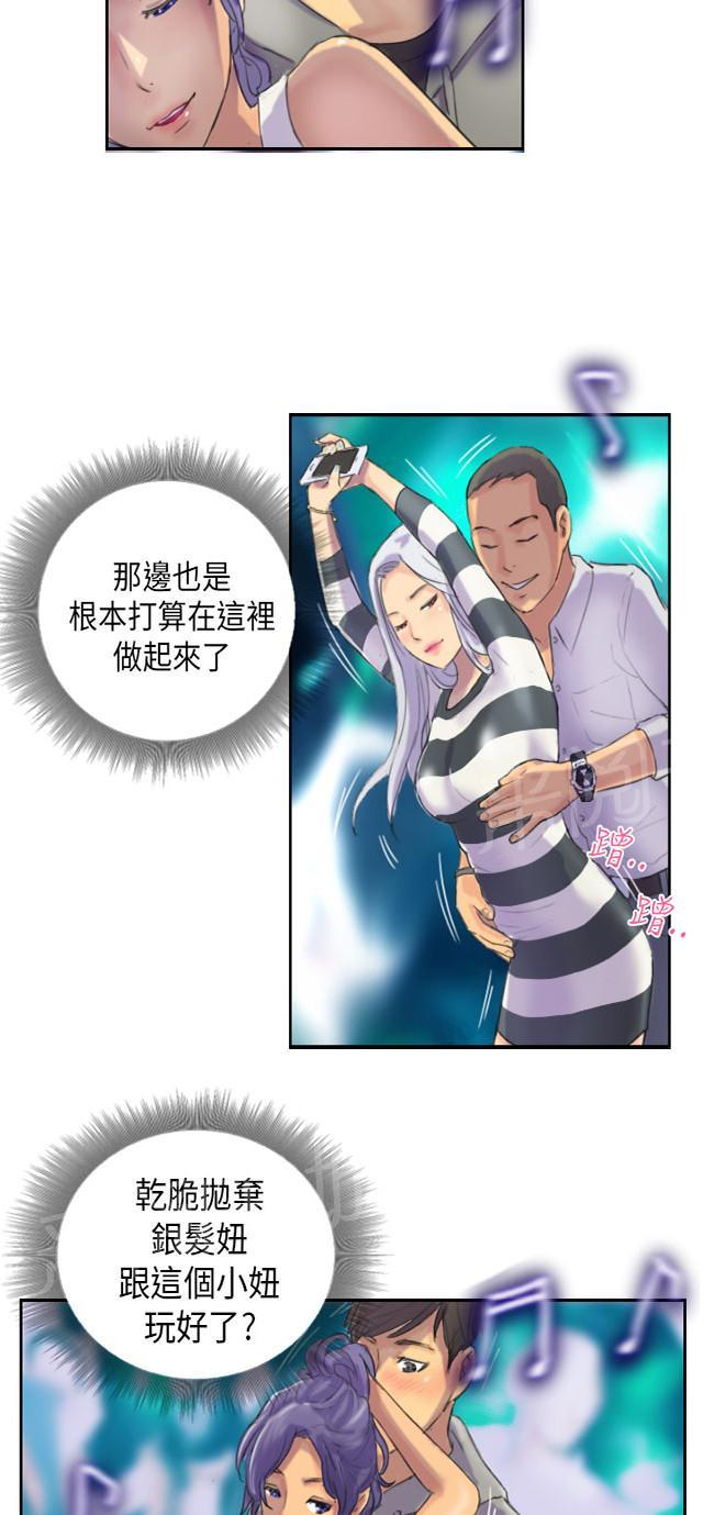 《占据人生》漫画最新章节第10话 她发现了免费下拉式在线观看章节第【31】张图片