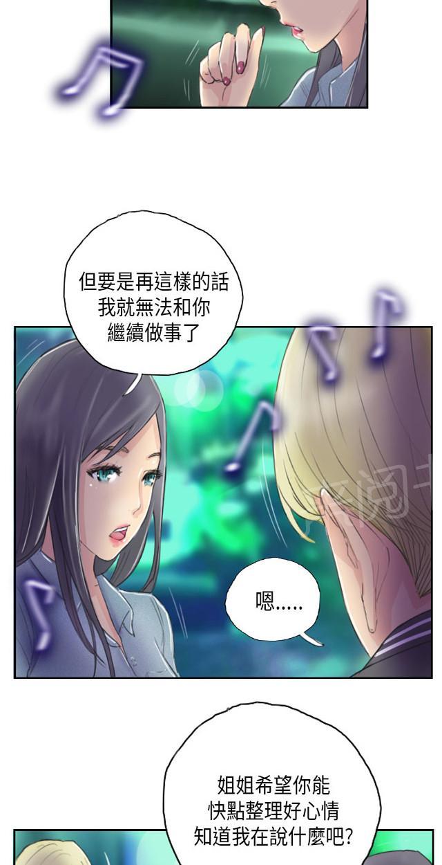 《占据人生》漫画最新章节第10话 她发现了免费下拉式在线观看章节第【24】张图片