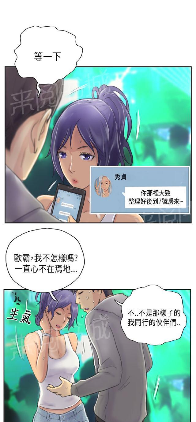 《占据人生》漫画最新章节第10话 她发现了免费下拉式在线观看章节第【15】张图片