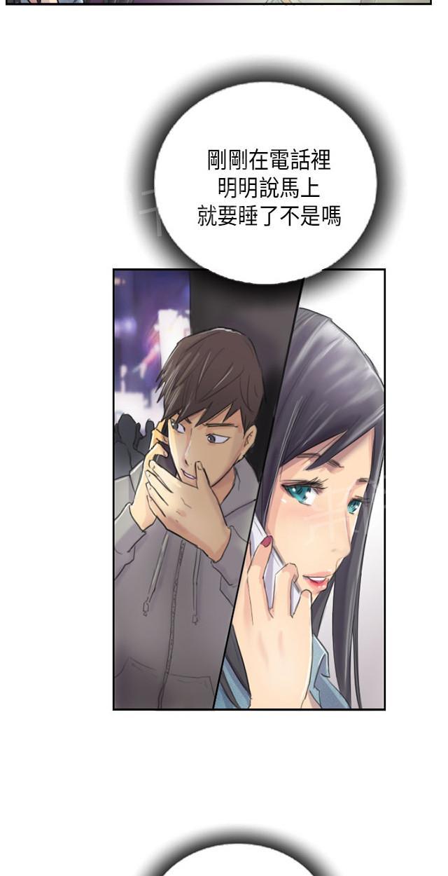 《占据人生》漫画最新章节第10话 她发现了免费下拉式在线观看章节第【9】张图片