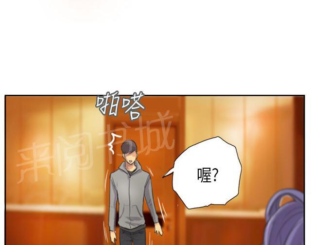 《占据人生》漫画最新章节第10话 她发现了免费下拉式在线观看章节第【3】张图片