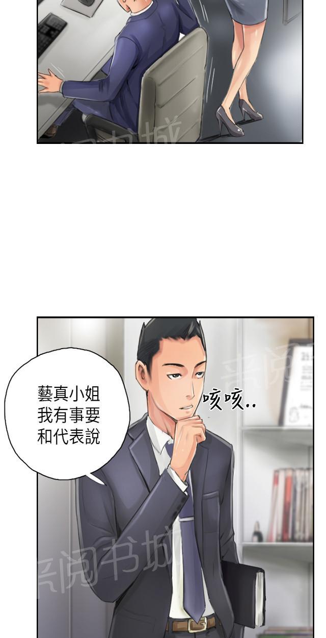 《占据人生》漫画最新章节第13话 秘书免费下拉式在线观看章节第【48】张图片