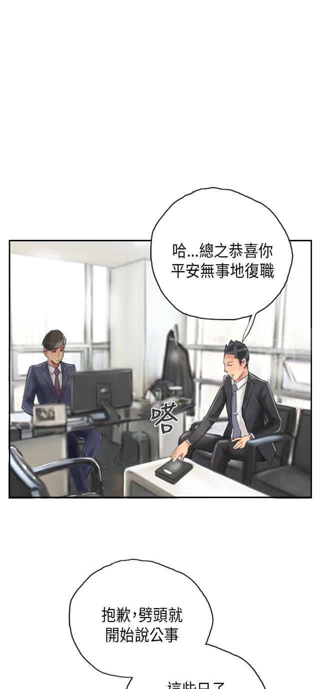 《占据人生》漫画最新章节第13话 秘书免费下拉式在线观看章节第【44】张图片