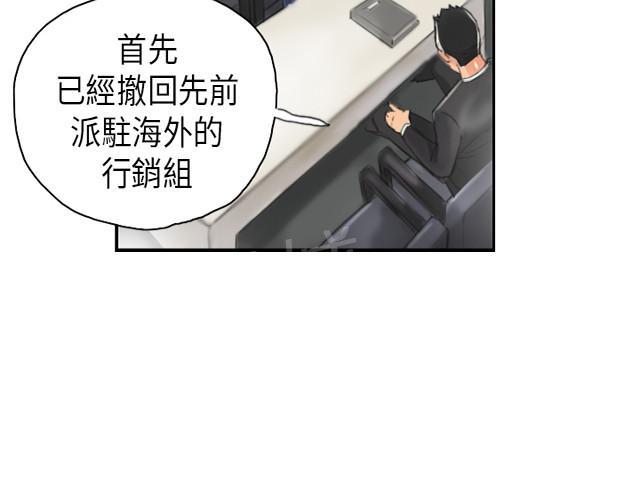 《占据人生》漫画最新章节第13话 秘书免费下拉式在线观看章节第【40】张图片