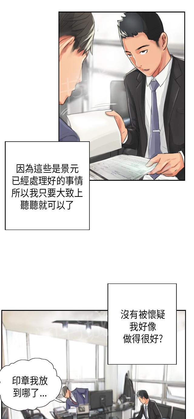 《占据人生》漫画最新章节第13话 秘书免费下拉式在线观看章节第【39】张图片