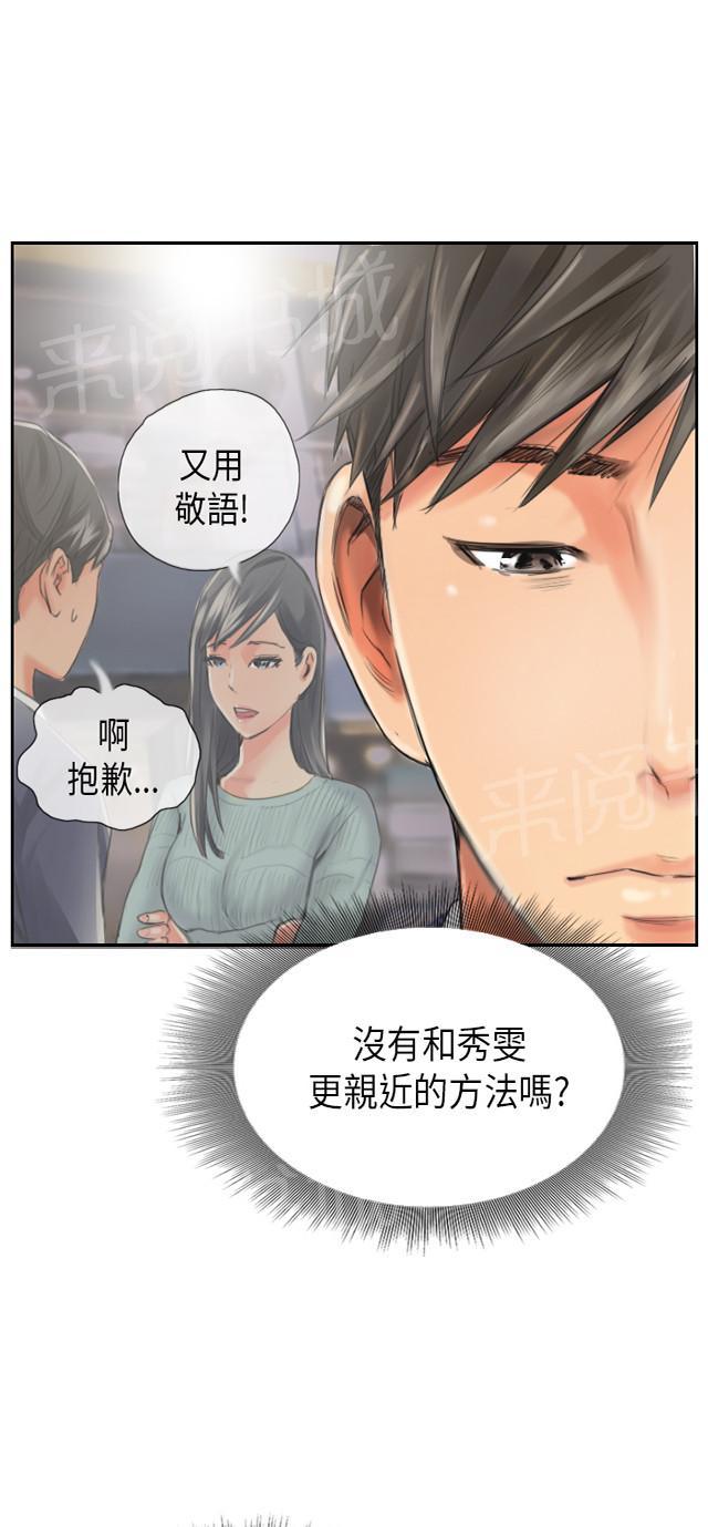 《占据人生》漫画最新章节第13话 秘书免费下拉式在线观看章节第【29】张图片