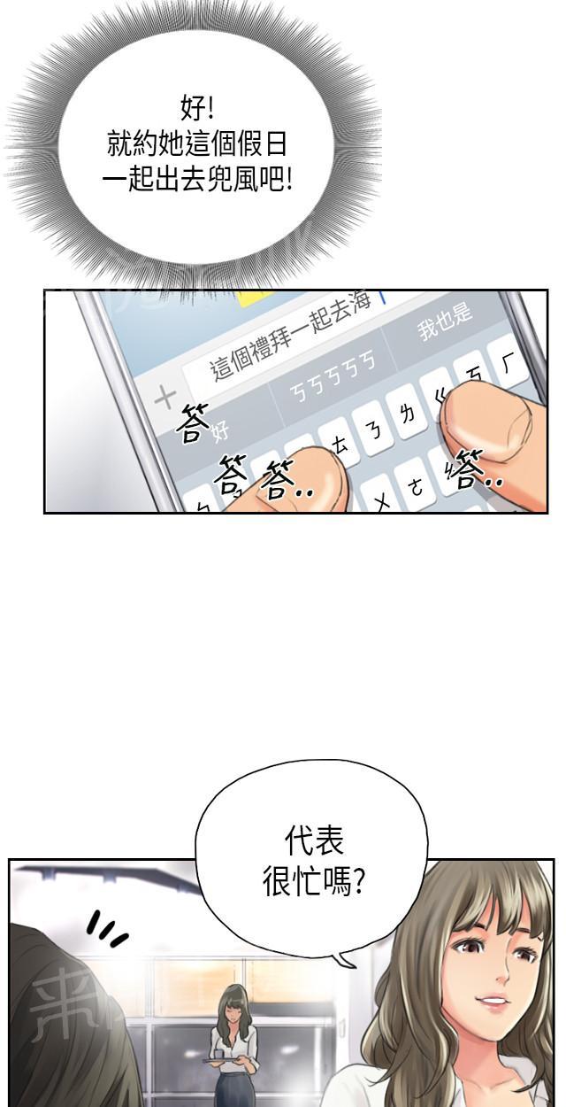 《占据人生》漫画最新章节第13话 秘书免费下拉式在线观看章节第【28】张图片